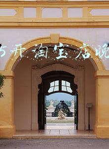 2015开淘宝店晚不晚