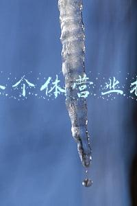 代办个体营业执照的正规公司(专业代办公司注册注销、公司变更、地址，银行开户等)