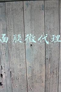面膜微代理
