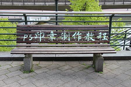 ps印章制作教程