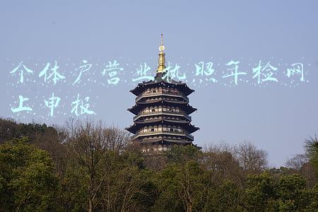 个体户营业执照年检网上申报过期没申报(滁州市王先生、渭南市李先生……你们向国务院这个平台反映的问题，有回复！)