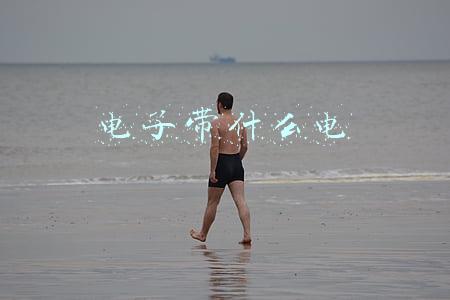 电子带什么电