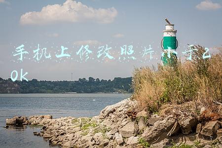 手机上修改照片小于20k
