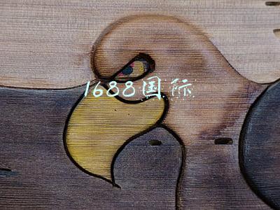 1688国际