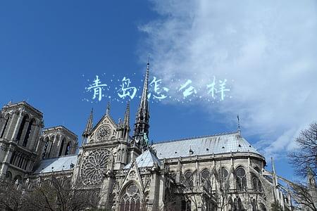 青岛怎么样