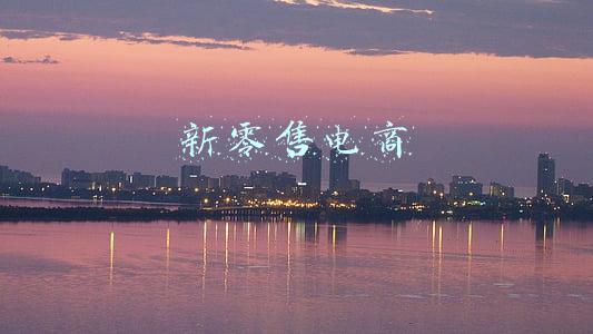 新零售电商