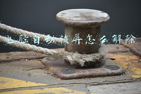 电脑自动锁屏怎么解除