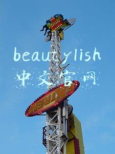 beautylish中文官网