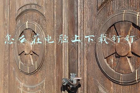怎么在电脑上下载钉钉