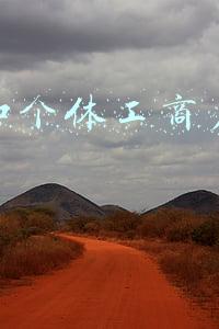 公司和个体工商户的区别