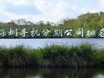 深圳手机分期公司排名