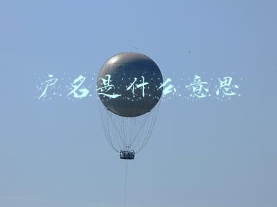 户名是什么意思