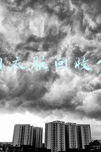 废旧衣服回收公司