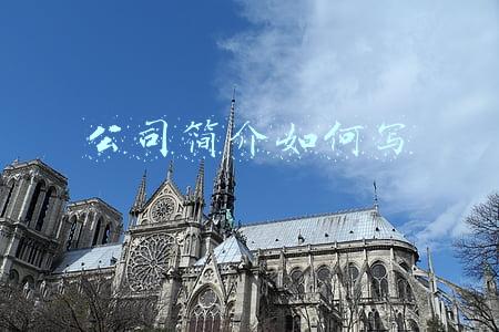 公司简介如何写