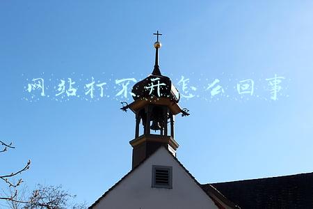 网站打不开怎么回事