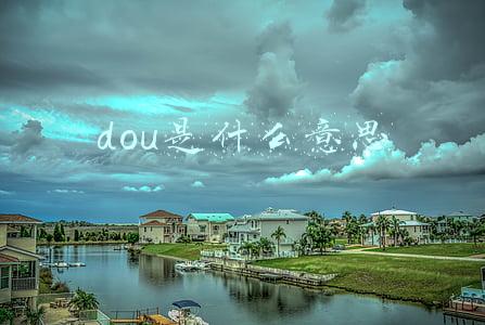 dou是什么意思