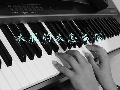 衣服的衣怎么写不对(“拖”和“脱”的区别)