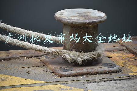 广州批发市场大全地址