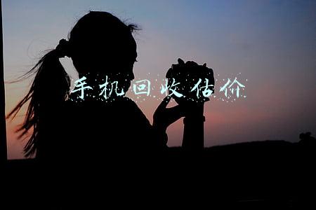 手机回收估价