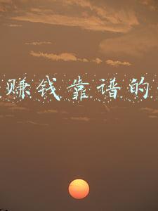 网上赚钱靠谱的方法0投入(零基础小白，不露脸，如何通过自媒体平台轻松日赚200，只需4步)