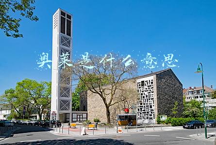 奥莱是什么意思