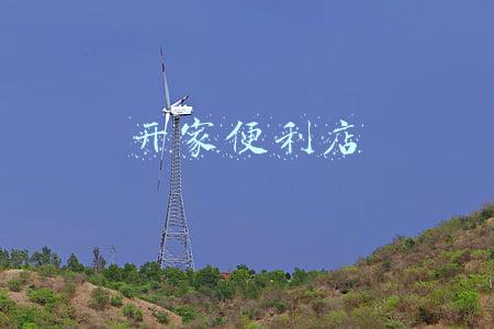 开家便利店