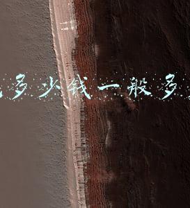 到底多少钱一般多少钱