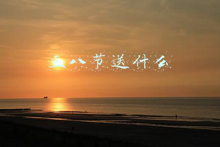 三八节送什么