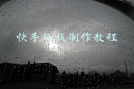 快手视频制作教程情感(情感抒情类---抖音快手短视频运营制作自学教程培训赚钱文案素材)