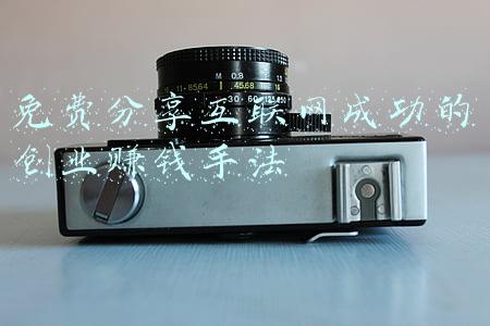 免费分享互联网成功的创业赚钱手法