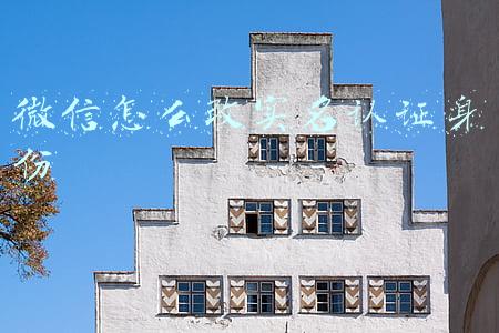 微信怎么改实名认证身份