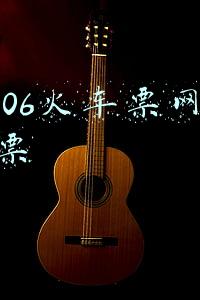 12306火车票网上订票