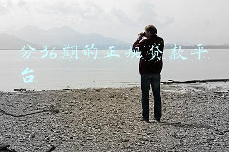 分36期的正规贷款平台
