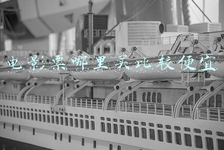 电影票哪里买比较便宜