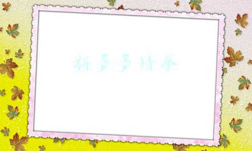 拼多多猜拳游戏怎么赢(“双11”购物趋势凸显消费变革)
