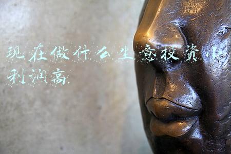 现在做什么生意投资小利润高