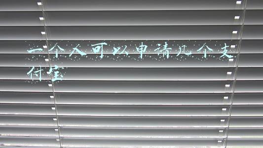 一个人可以申请几个支付宝