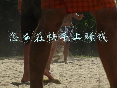 怎么在快手上赚钱