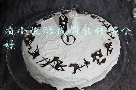 看小说赚钱的软件哪个好