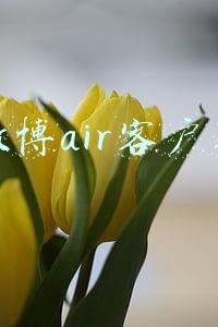 微博air客户端