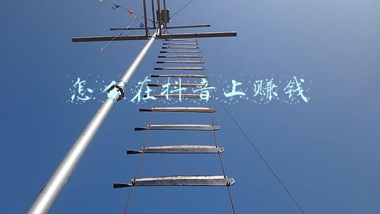 抖音上如何赚钱-抖音如何赚钱?