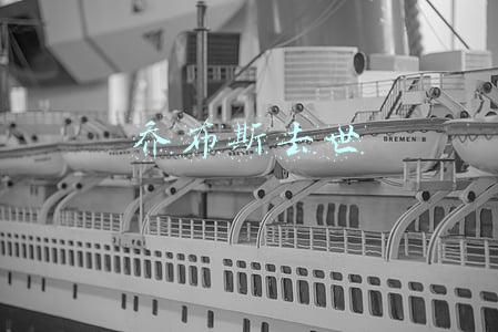 乔布斯去世