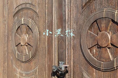 小黑探