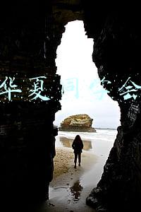 华夏同学会