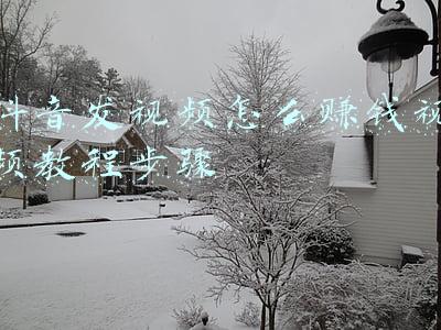 抖音发视频怎么赚钱视频教程步骤 抖音发视频怎么赚钱视频教程步骤