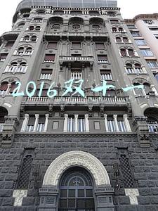 2016双十一