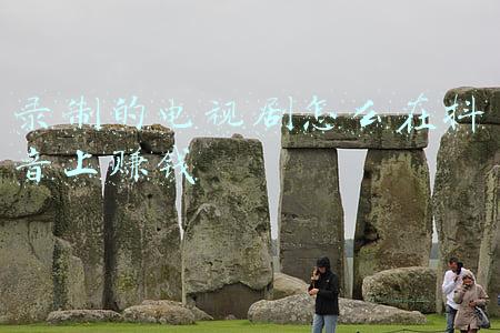 录制的电视剧怎么在抖音上赚钱 录制的电视剧怎么在抖音上赚钱