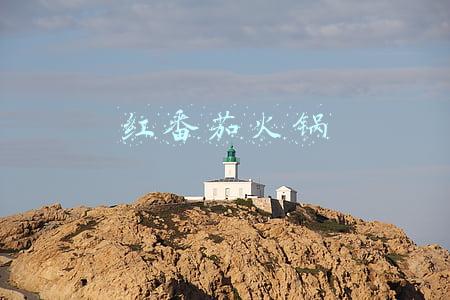 红番茄火锅