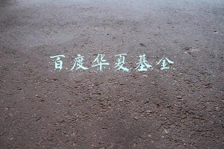 华夏幸福20亿元理财暴雷背后，500亿金融帝国“黑老大”已被判无期(华夏基金百家号)