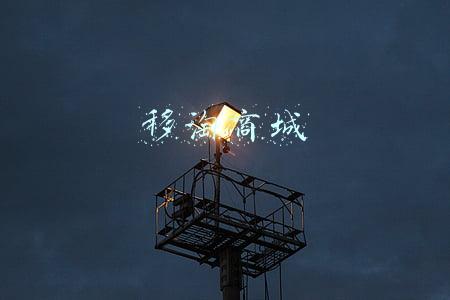 移淘商城
